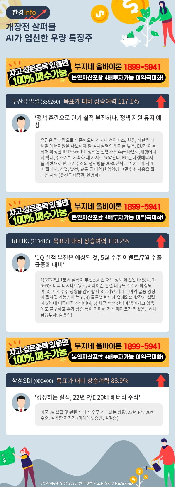 [핫클릭]개장전 살펴볼 AI가 엄선한 우량 특징주