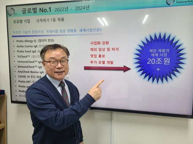 알레르기 진단키트 1위 프로테옴텍, 아나필락시스 진단키트 등으로 사업영역 넓혀 코스닥 재도전