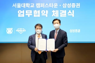 삼성증권, 서울대 캠퍼스타운 기업에 IPO 등 컨설팅 지원 협약