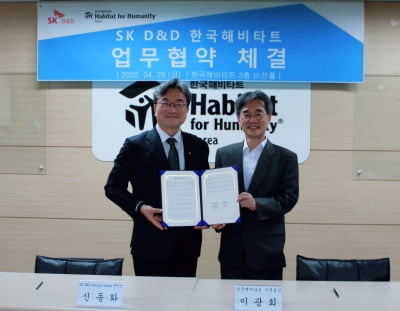 SK디앤디-한국해비타트, 취약 계층 주거 개선 업무협약