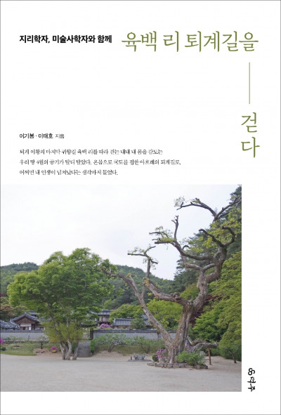 경복궁 광화문에서 안동 도산서원까지…'육백 리 퇴계길을 걷다'