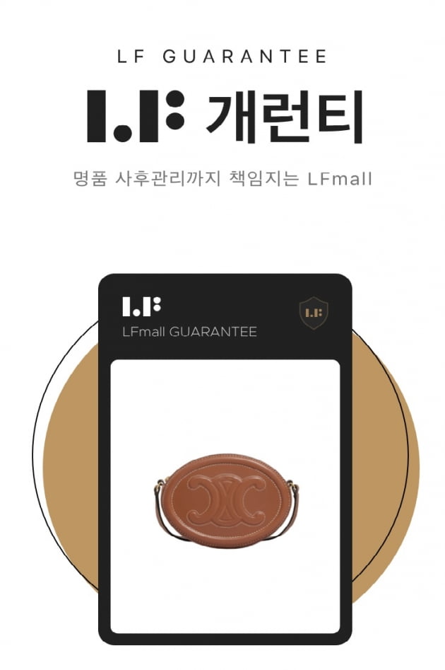 LF몰, 명품 NFT 디지털 보증 서비스 'LF개런티' 서비스 출시