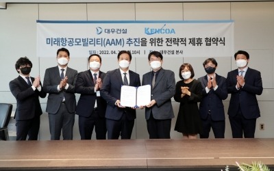 대우건설, 켄코아에어로스페이스와 손잡고 미래항공모빌리티 사업 진출