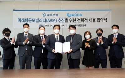 대우건설, 미래항공모빌리티 사업 진출…UAM 이착륙장 개발 추진