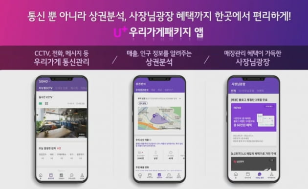 330만 소상공인 공략 나선 LG유플러스…"매출 3000억 목표"