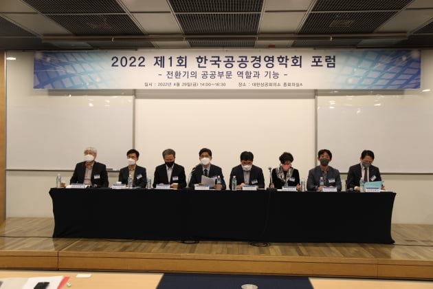 제1회 한국공공경영학회 포럼 개최