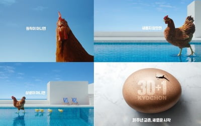 창립 31주년 맞은 교촌치킨…'해현갱장' 의미 담은 새 광고 선보인다