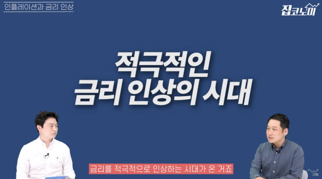 금리 급등, 초인플레이션…그래도 뛰는 부동산 [집코노미TV]