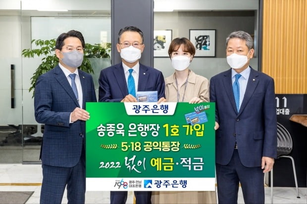 송종욱 광주은행장(왼쪽 두번째)이 5·18 공익통장인 '2022 넋이 예·적금' 1호로 가입했다. 광주은행 제공
