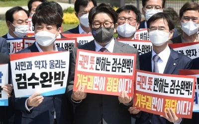 '검수완박' 법안 공포…국힘 "민주주의 원칙 무너뜨려"