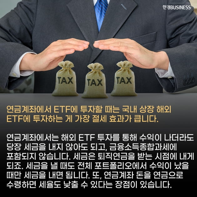 [영상뉴스] 해외 ETF 투자 절세 방법