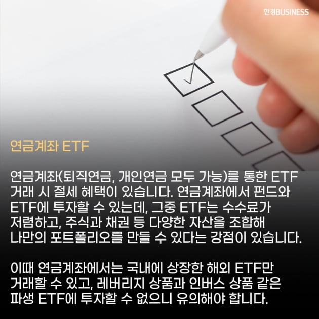 [영상뉴스] 해외 ETF 투자 절세 방법