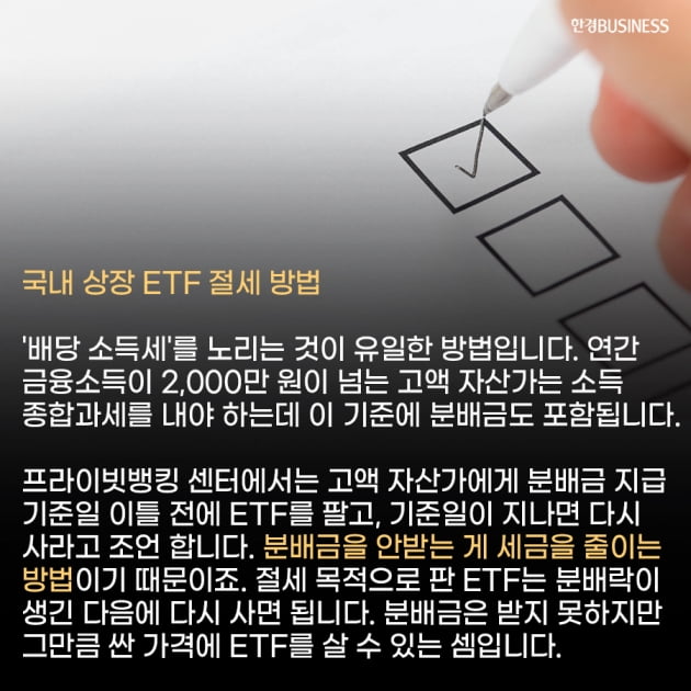 [영상뉴스] 해외 ETF 투자 절세 방법