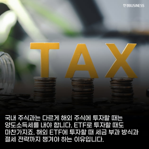 [영상뉴스] 해외 ETF 투자 절세 방법