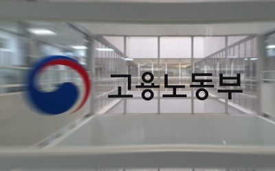 [단독] 고용부 신입 감독관, 10명 중 1명 그만뒀다