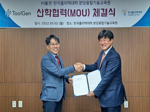 왼쪽부터 김영호 툴젠 대표와 김만곤 한국폴리텍대학 분당융합기술교육원장.