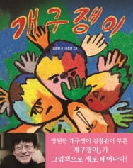 어린이날 100주년 기념으로 출간된 <개구쟁이>.