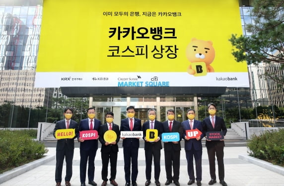 KB증권 관계자들이 카카오뱅크 코스피 상장을 기념하는 사진을 찍고 있다. KB증권 제공