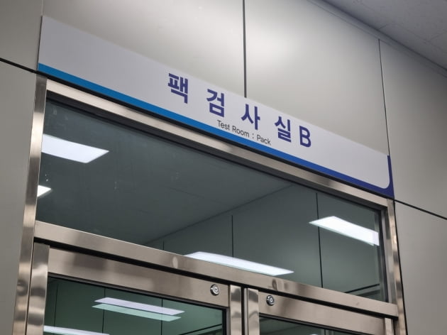 전기차배터리산업화센터 내 배터리 팩 성능 검사실. 사진=신현아 기자