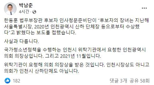 박남춘 인천시장 페이스북 페이지 캡처. 