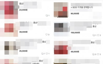 "흔한 건데 왜요?"…'이 제품' 당근에 올리면 불법 '요주의'