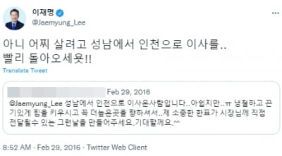 이재명  "인천 출마해라" 요청에 "싫어요ㅋㅋ" 과거 트윗 재조명