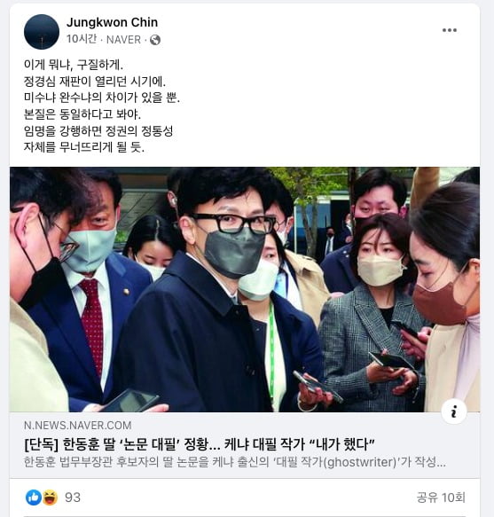 사진=온라인카지노추천 전 동양대 교수 페이스북 캡처