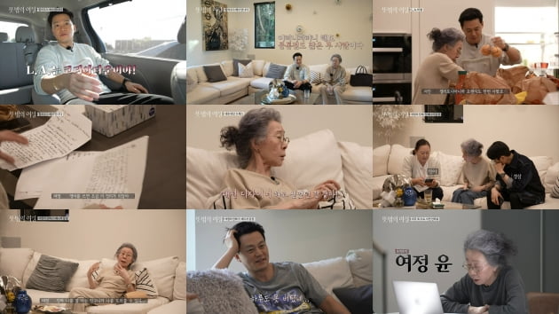 '뜻밖의 여정' /사진=tvN