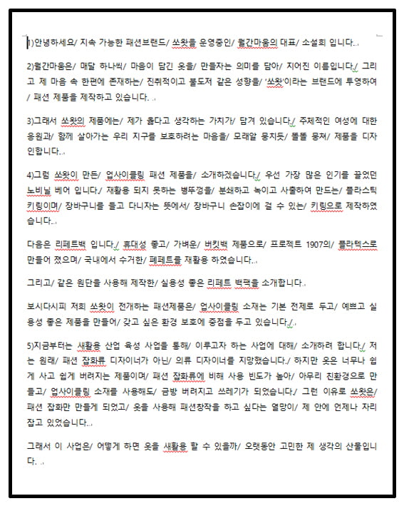 "스타트업 대표님, 창업 투자·지원 발표할때 '이것' 준비하셨죠?" [소설같은 창업이야기] 