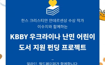 네달째 총성 이어지는 우크라이나···"책으로 연대하자"