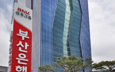 BNK부산은행, 가계 신용대출 금리 최대 0.6% 포인트 인하