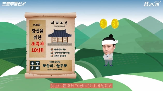 아파트값이 정해지는 공식 [집코노미TV]