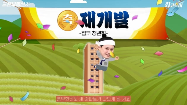 아파트값이 정해지는 공식 [집코노미TV]