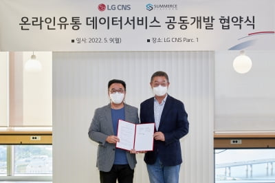 써머스플랫폼, LG CNS와 데이터 사업 업무협약