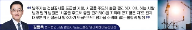 건설공사발주자 vs 카지노 가입머니 즉시지급… 중대재해법 처벌의 운명을 가르는 기준