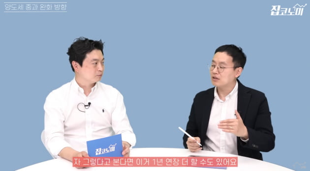 다주택자 집 팔 이유 사라졌다?! [집코노미TV]