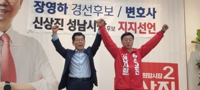 신상진 국민의힘 성남시장 후보, 장영하 변호사의 '공개적 지지' 받아 