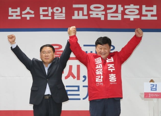 울산시 교육감 보수 단일 후보로 선정된 김주홍 전 울산대학교 정책대학원장(오른쪽)