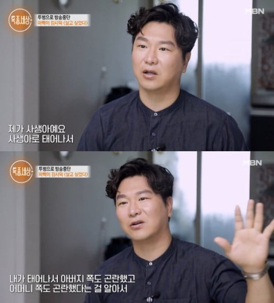 '특종세상' 김시덕 /사진=MBN 방송화면 캡처