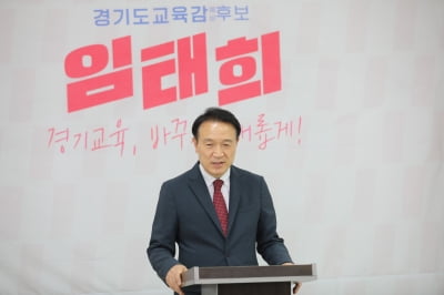 보수진영 임태희 경기도교육감 후보, '학교 주변 부실한 안전망 문제' 지적