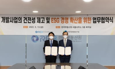 한국부동산원, 지방행정연구원과 업무협약 체결