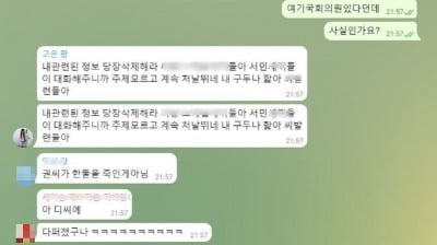  김남국 "루나 단톡방 혐오 발언 나 아냐…사칭 계정 법적조치"