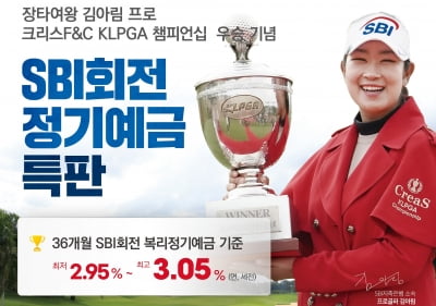 SBI저축은행, 年 3.05% 정기예금 특판…2000억 한도