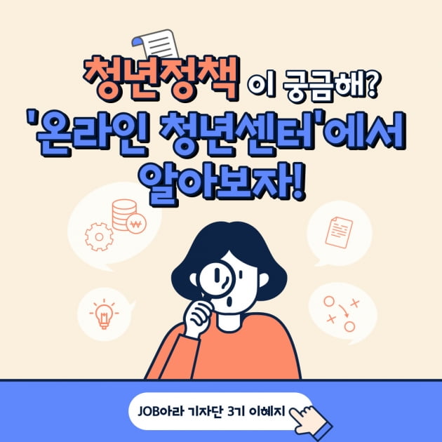 창업교육, 월세대출....청년정책이 궁금하다고? 