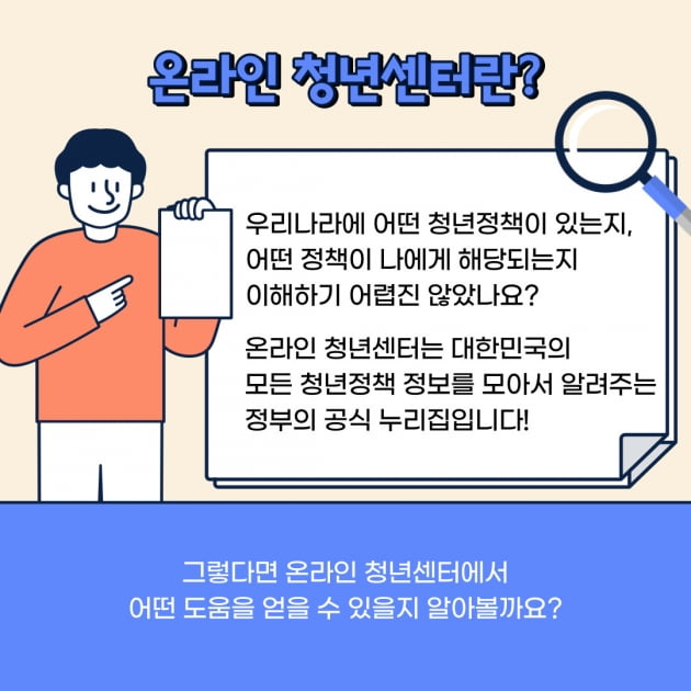 창업교육, 월세대출....청년정책이 궁금하다고? 