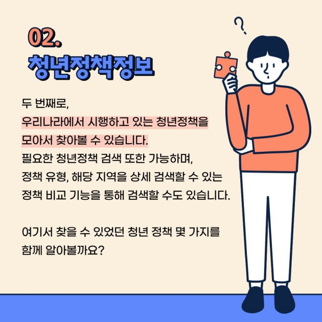 창업교육, 월세대출....청년정책이 궁금하다고? 