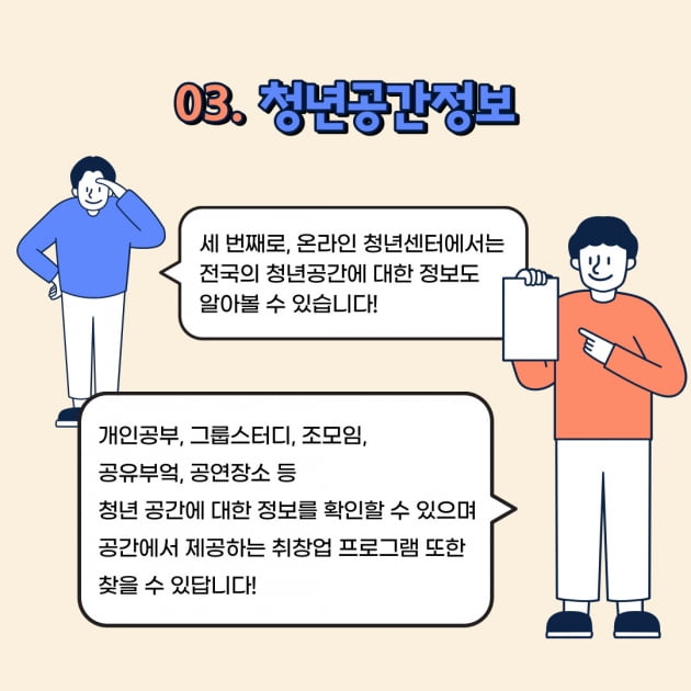 창업교육, 월세대출....청년정책이 궁금하다고? 