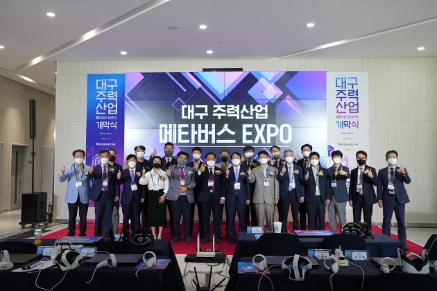 대구 주력산업 메타버스 EXPO 16일 개막