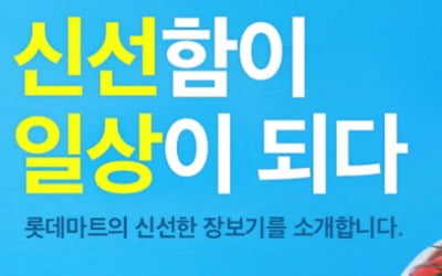11번가, 롯데마트 당일배송 시작…전국 70여 매장서 주문가능
