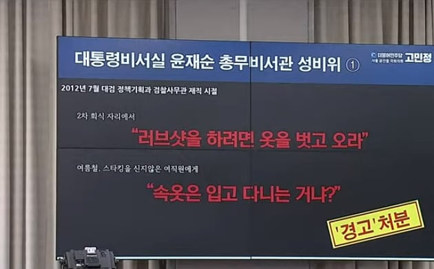 "러브샷 하려면 옷 벗고 오라" 발언 공개에 고개 숙인 윤재순 